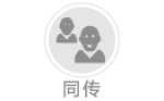 同傳