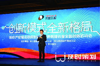 愛怡康戰(zhàn)略啟動會