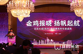 大成律師事務所喬遷暨周年慶典